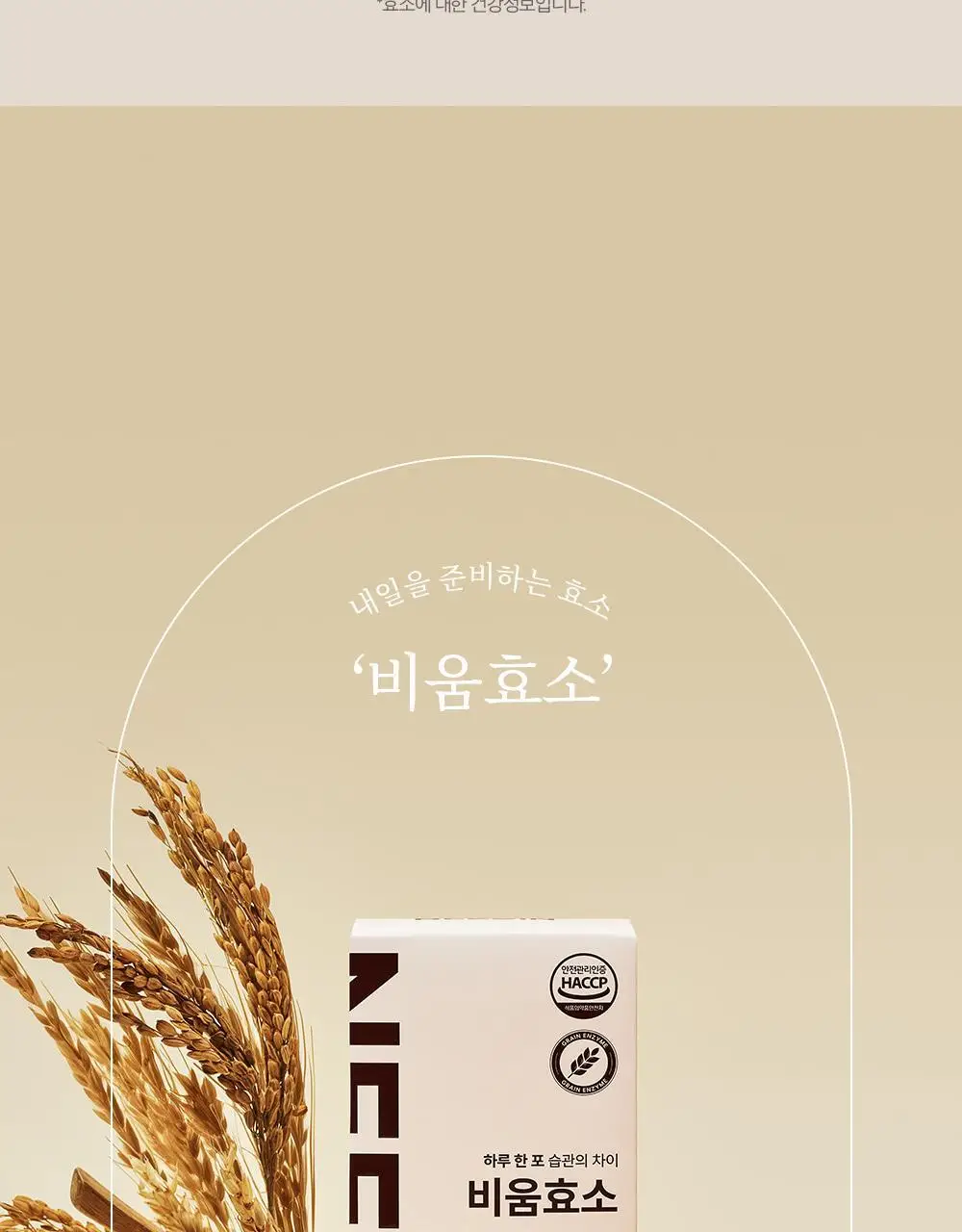 [송해나 Pick]니드인 비움효소 40포 기획 (40일분) 상세페이지 9
